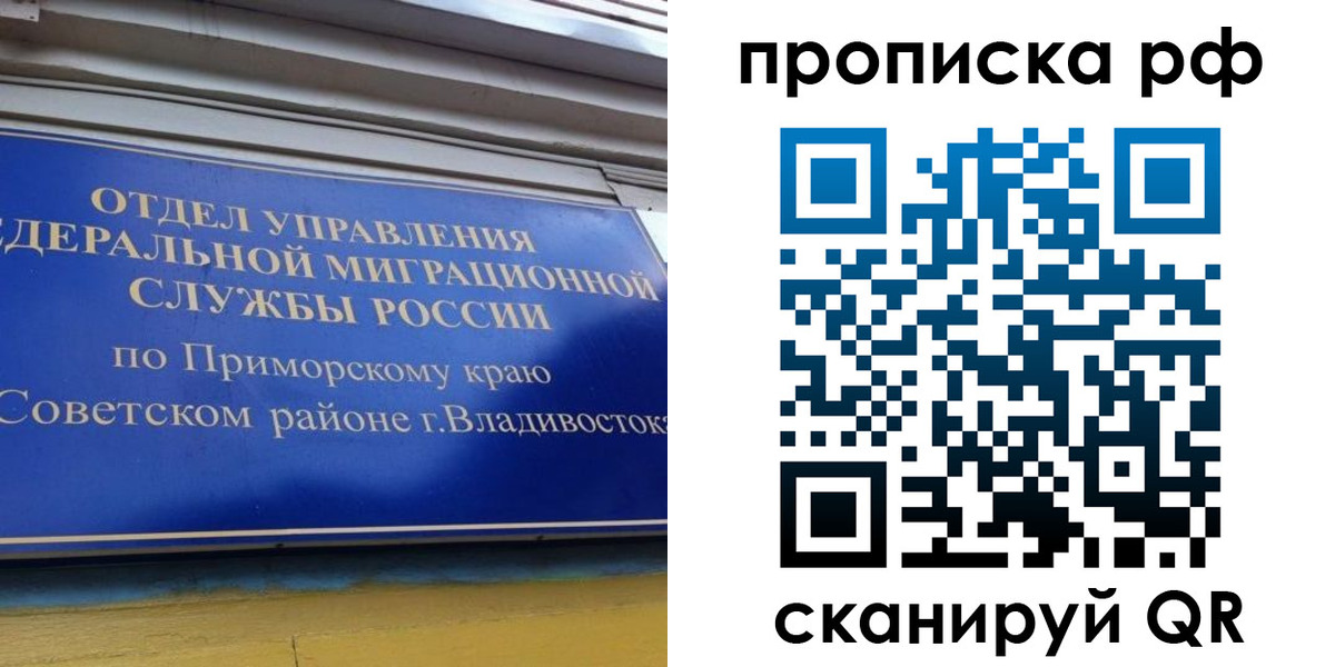 прописка для школы в Канаше