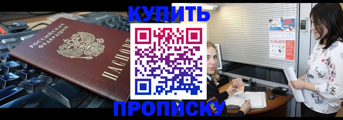 прописка гарантия в Канаше