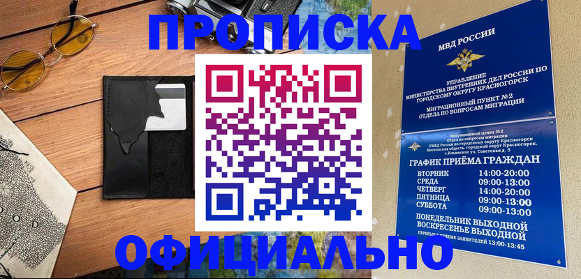 прописка поиск в Канаше